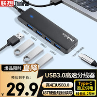 ThinkPad 3.0接口 USB分线器