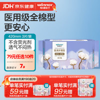 稳健医疗 稳健医用级护理垫非卫生巾灭菌级械字号国家标准日用夜用安睡裤透气 3片/包 加长夜用420mm