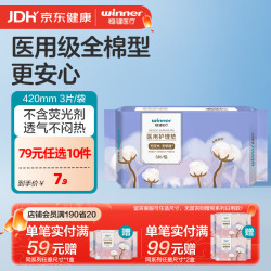 稳健医疗 稳健医用级护理垫非卫生巾灭菌级械字号国家标准日用夜用安睡裤透气 3片/包 加长夜用420mm