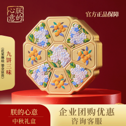 朕的心意 华璨盒琳琅中秋月饼礼盒 405g