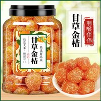 碧康达 甘草金桔干正宗官方正品非特级天山冰糖金橘蜜饯果脯小金橘干罐装