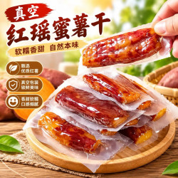 喜馋馋 农家带皮红瑶蜜薯干软糯香甜真空独立包装代餐小香薯健康零食首选