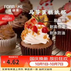 法焙客 马芬纸杯托 耐高温耐油蛋糕纸托 迷你玛纸杯食品接触蛋糕纸杯 100只白色/FB60046