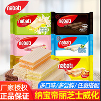 宅家食光：纳宝帝 印尼进口丽芝士纳宝帝奶酪味威化饼干网红解馋营养夹心小包装美味