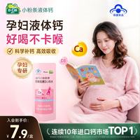 迪巧 液体钙 柠檬酸钙 2条 营养品