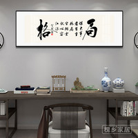 槐乡 办公室书法横幅挂画新中式书房装饰画茶室背景墙壁画格局励志字画