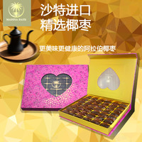 宅家食光：沙特阿拉伯经典品种萨法维SAFAWI干椰枣礼盒营养健康高纤维430克