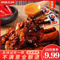 旅途零食：啃啃友味 鸭翅根香辣味零食休闲开袋即食鸭小腿支持试吃一包