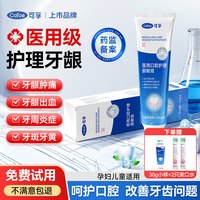 可孚 医用脱敏膏牙龈肿痛固齿牙周炎出血牙齿抗敏感口腔护理非牙膏