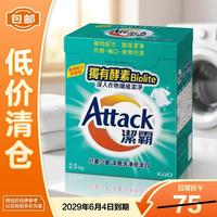 清洁收纳：花王 漂白除菌除臭机洗手洗洁霸超浓缩洗衣粉2.5kg
