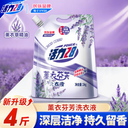 活力28 薰衣芬芳洗衣液4斤尝鲜袋装 带盖便携持久留香去污洗衣液京东自营