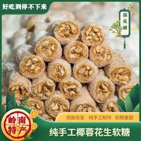 宅家食光：正宗猫屎糖 椰蓉/芝麻花生软糖 广东特产 零食糖果 送礼精品 爆款