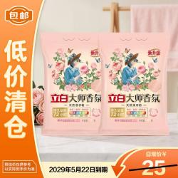 立白 大师香氛洗衣粉800g*2袋持久留香家用深层去污洁净