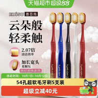 88VIP：惠百施 日本进口宽头护龈牙刷超软毛54孔5支成人航天级标准超薄底