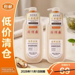 片仔癀 舒缓滋养去屑洗发乳705g