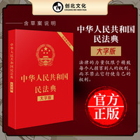 民法典 法律常识书籍正版常用法律书籍大全一本全