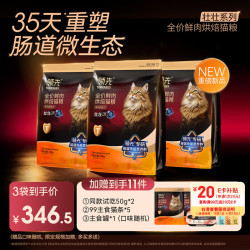 领先 壮壮 鲜肉烘焙猫粮4.5kg 专利益生菌护肠