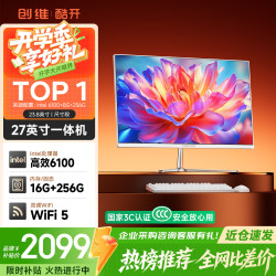 酷开 创维一体机电脑27英寸 家用商务办公学习台式主机高清全套（Intel 6100+16+256G）WIFI 蓝牙