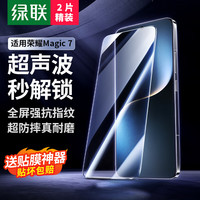 绿联 荣耀Magic7 超清防爆 钢化膜