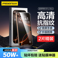 品胜 防摔耐磨抗指纹 iPhone16Pro Max钢化膜