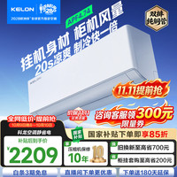 科龙 静省电QSE2   新一级  静省电 大2匹 一级能效 外机双排铜管