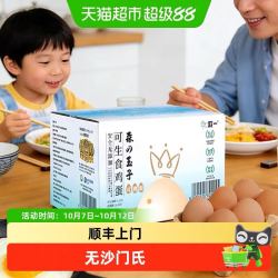 喵满分 顺丰上门朝一可生食鸡蛋森玉子系列40枚精选健康无添加