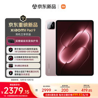 小米 Pad 9 11.2英寸 平板电脑（3200x2136、第四代骁龙 8s、8GB、128G、WiFi版、冰桃粉）