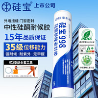 硅宝 998耐候密封胶 300ml 黑色