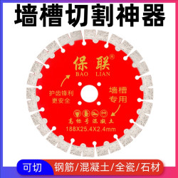 保联 开槽大理石石材切割片干切王混凝土墙槽专用角磨机金刚石锯片刀片