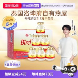 双莲 泰国进口双莲木糖醇即食燕窝孕妇营养滋补品75ml*6瓶礼品