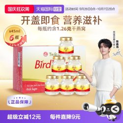 双莲 泰国正品双莲冰糖型即食燕窝孕妇滋补45ml*6瓶补品送礼
