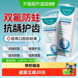 3支LOSIKVAS医用口腔防蛀膏含氟成人预防龋齿抗敏固齿减少牙菌斑