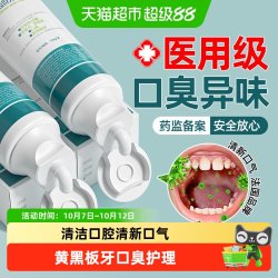 医用防龋膏牙菌斑护理去改善牙周炎牙龈口臭门异味杆清新口气阻菌