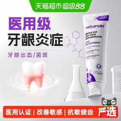 维邦乐 医用牙龈炎症口腔牙齿减少菌斑固齿敏感出血肿痛黑三角专用脱敏膏