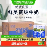 88VIP：鲜美赞 全脂纯牛奶装1L*12盒*5优质乳蛋白营养早餐冲泡可商用整箱