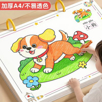 星星舟 儿童画画本涂色书幼儿园3-6岁绘画图画填色宝宝涂鸦绘本套装 交通
