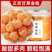 移动端：君雀 甘草金桔罐装250克正品金桔干金橘水果清凉特产即食果脯休闲零食