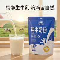 移动端：蒙浓 哒哒牧纯牛奶粉独立包装奶粉内蒙古奶源高钙奶粉营养早餐冲饮奶粉