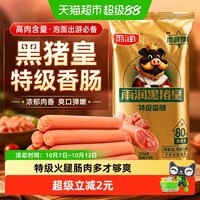 旅途零食、88VIP：雨润 黑猪皇特级火腿肠 肉含量≥80% 224g