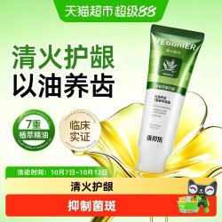 维邦乐 清火美白牙膏植萃精油护龈改善牙龈炎症减轻敏感红肿出血亮白牙齿