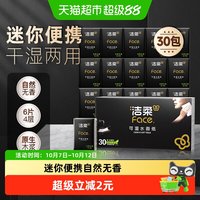 88VIP：洁柔 黑养生系列 手帕纸 自然无香