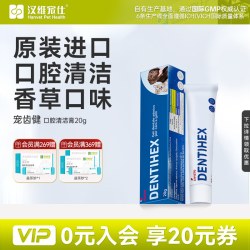 汉维宠仕 宠齿健dentihex宠物牙膏狗猫咪口腔牙齿清洁
