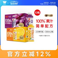 味全 葡萄汁橙汁300ml*10瓶 常温型果汁饮料送礼盒装