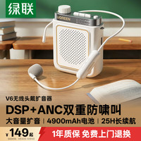 绿联 V6小蜜蜂扩音器教师专用 防啸叫无线头戴上课教学户外讲解录音便携长续航蓝牙音箱音响