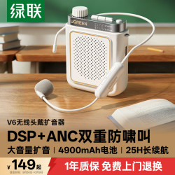 绿联 V6小蜜蜂扩音器教师专用 防啸叫无线头戴上课教学户外讲解录音便携长续航蓝牙音箱音响