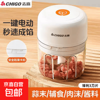 志高蒜泥神器绞肉机电动捣蒜器小型宝宝辅食机碎家用蒜蓉厨房绞蒜 纯白 0.3L 食品级塑料杯