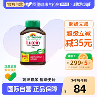 移动端、88VIP：Jamieson 叶黄素软胶囊20mg45粒青少年成人护眼片缓解眼干涩