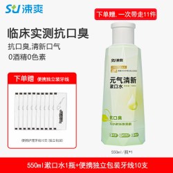 涑爽 漱口水除口臭持久留香抗口臭清新口气清洁口腔含漱液漱爽家用