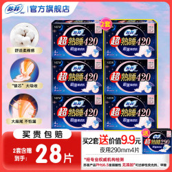 苏菲 裸感s卫生巾日用/夜用 230mm/420mm 12片