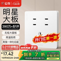 公牛 开关插座 G12系列 10A七孔插座86型开关面板 G12Z323S 白色